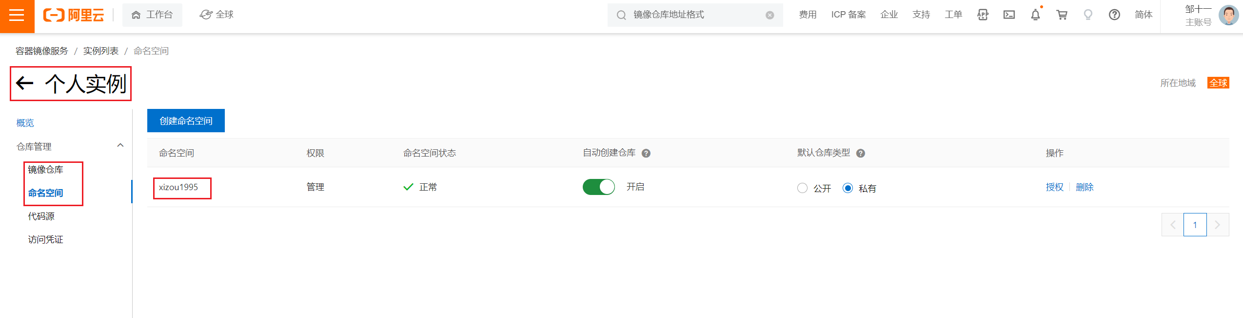 创建命名空间